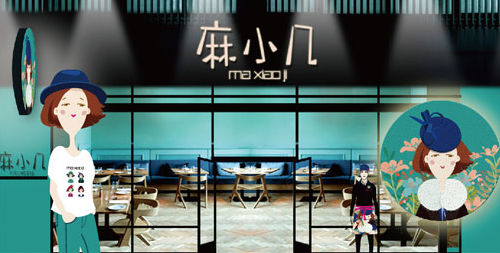 麻小几加盟