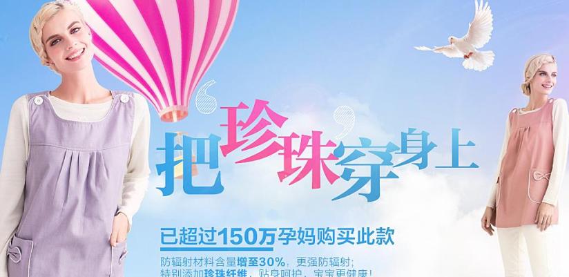 添香防辐射孕妇装加盟