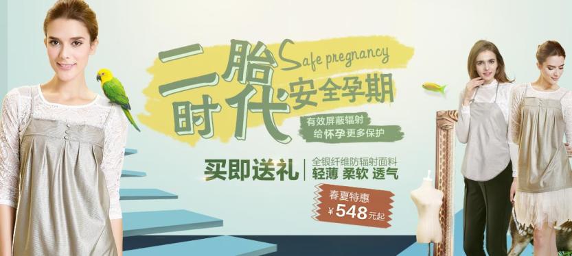 添香防辐射孕妇装加盟