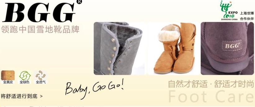 BGG雪地靴加盟