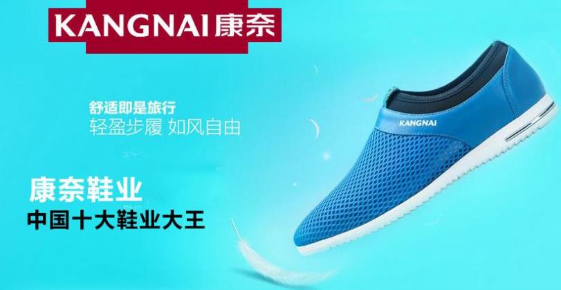 康奈女鞋加盟