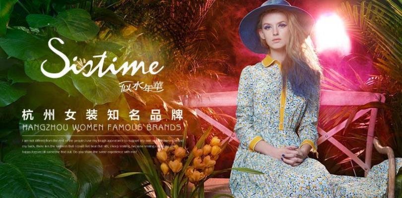 似水年华服饰加盟