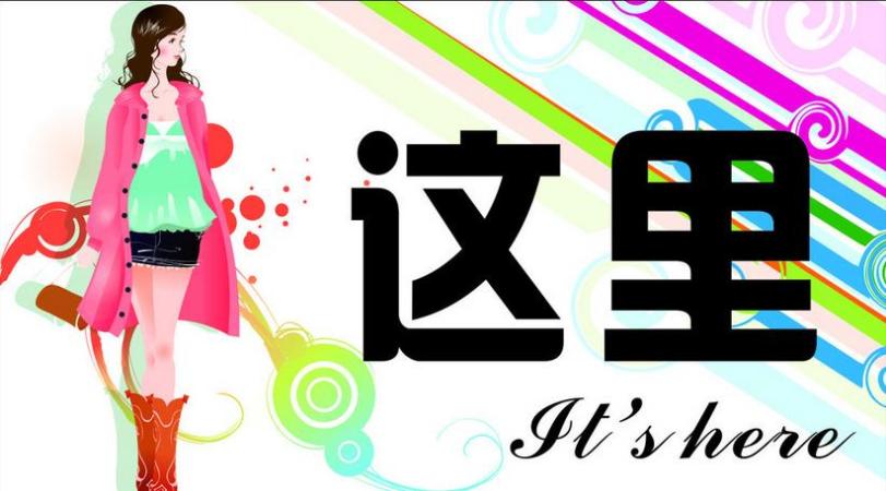 艾尚服饰加盟 