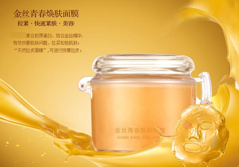 金丝玉帛护肤品加盟