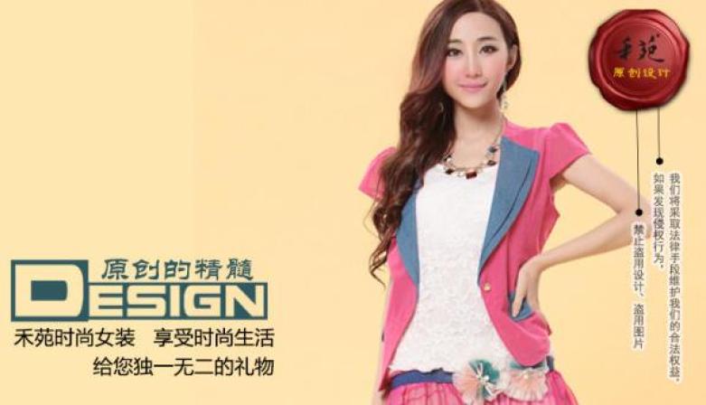 禾苑女装加盟