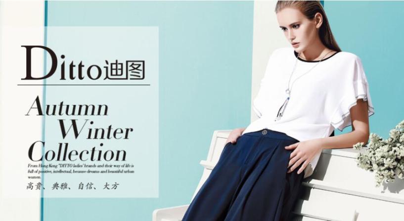 迪图女装加盟