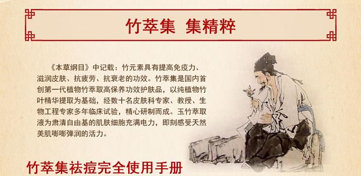 竹萃集加盟