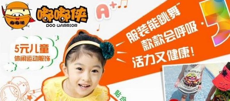 嘟嘟侠童装加盟