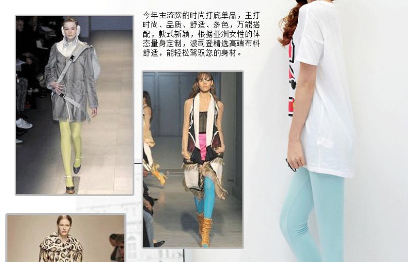 波司登打底裤加盟