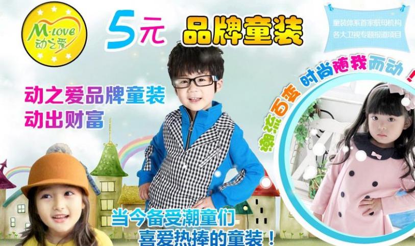 动之爱童装加盟