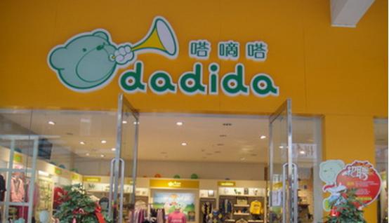嗒嘀嗒童装