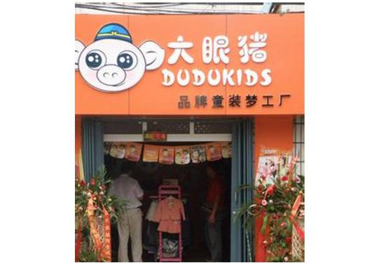 大眼猪童装