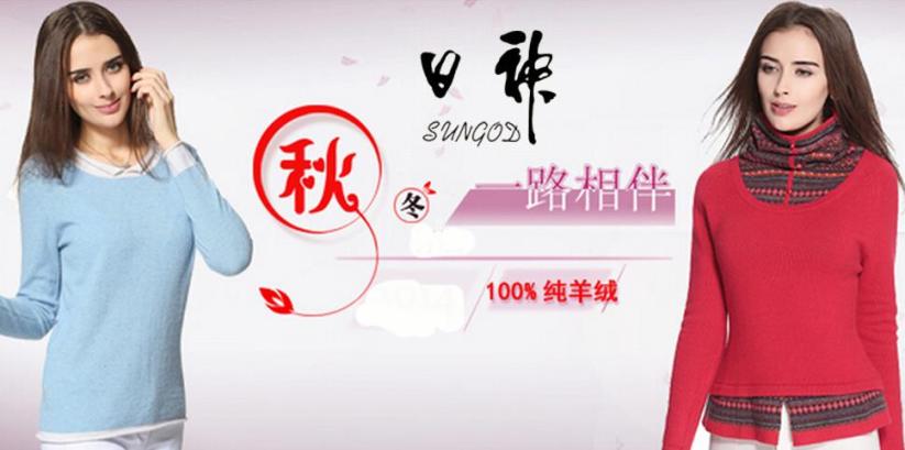 日神羊绒衫加盟 日神羊绒衫加盟