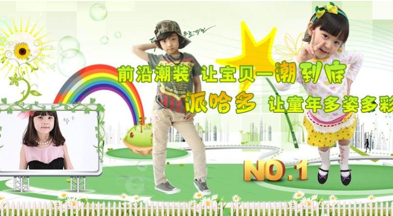 派哈多童装加盟