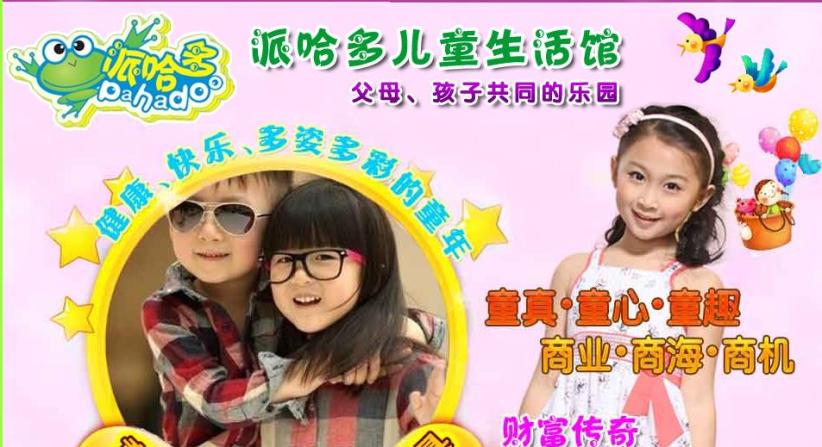 派哈多童装加盟