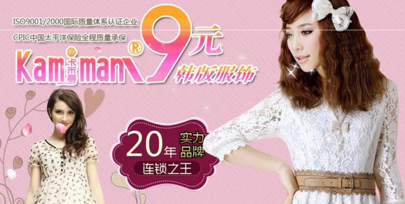 卡米曼女装加盟