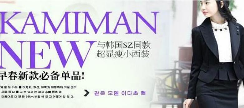 卡米曼女装加盟