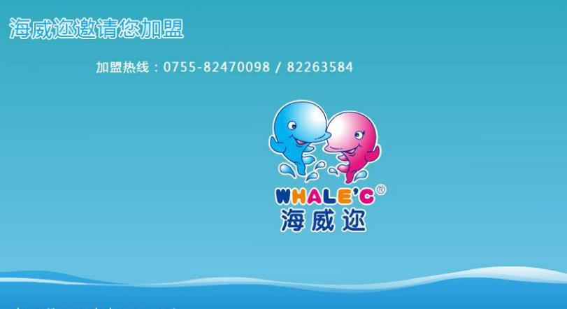 海威迩童装加盟