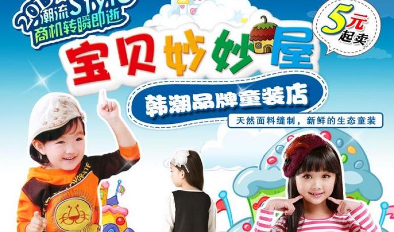 宝贝妙妙屋童装加盟