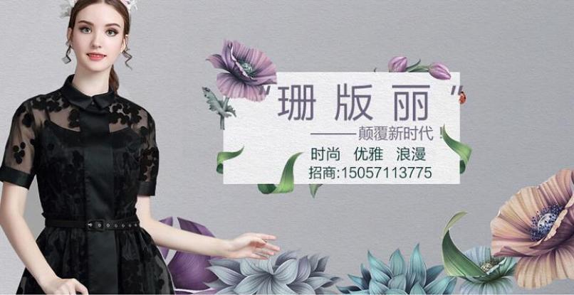 比茵女装加盟