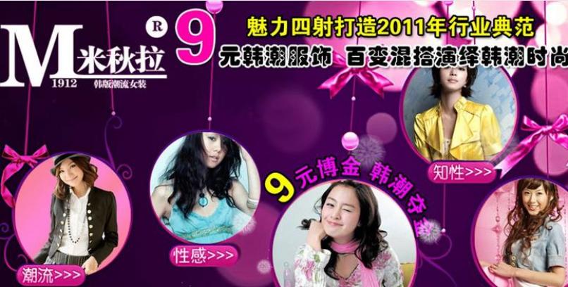 米秋拉女装加盟