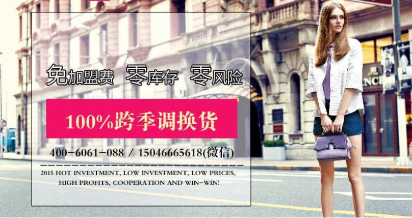 桑卡女装加盟