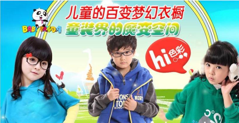 熊猫宝贝童装加盟