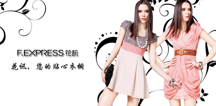 花讯女装加盟