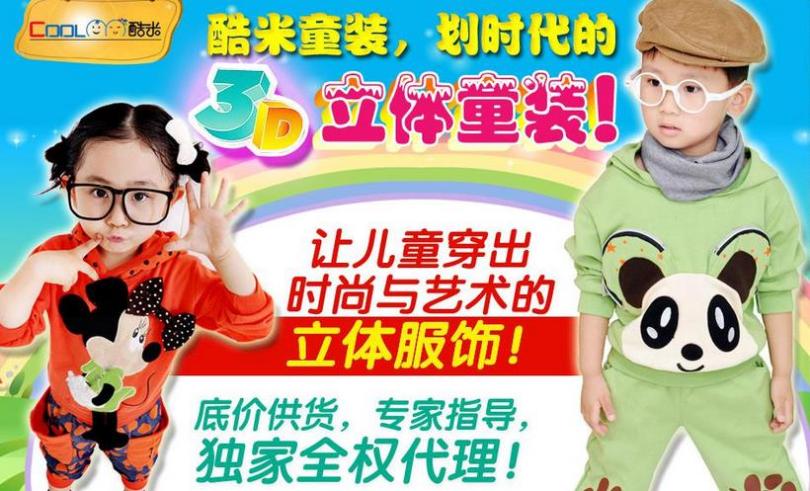 酷米童装加盟