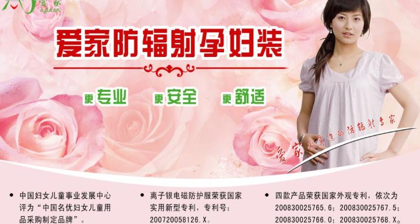 爱家防辐射孕妇装加盟