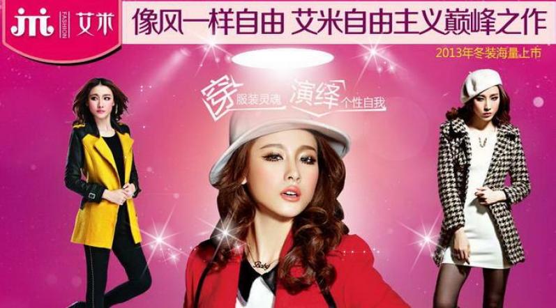 艾米女装加盟