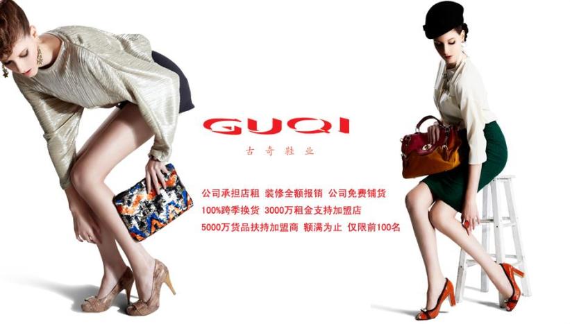 Gucci女鞋加盟
