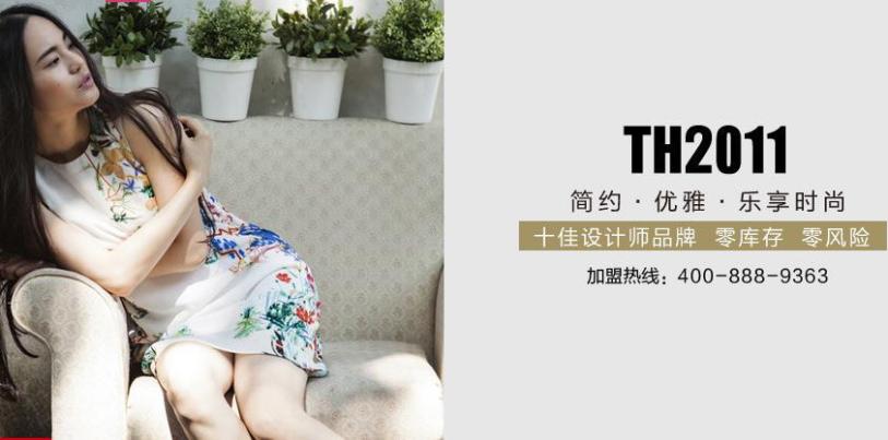 TH女装加盟