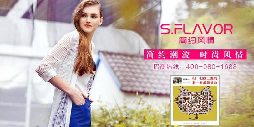 简约风情女装加盟