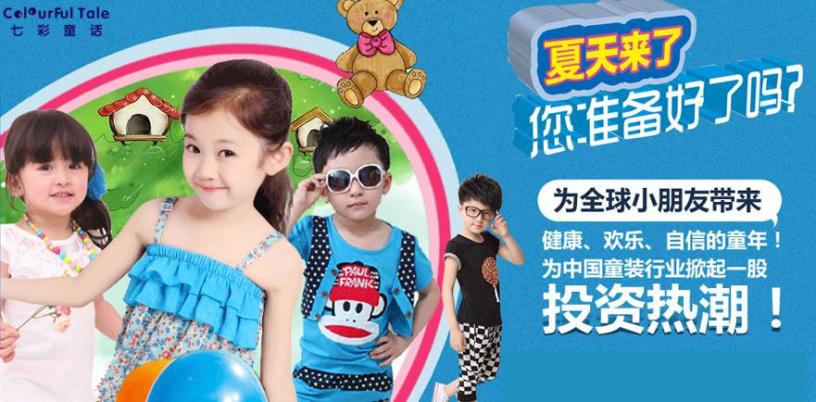 七彩童话童装加盟