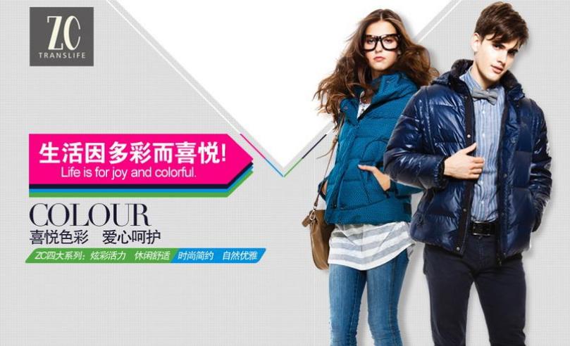ZC羽绒服加盟