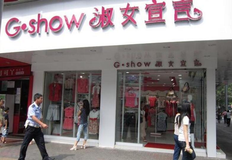 淑女宣言服装加盟