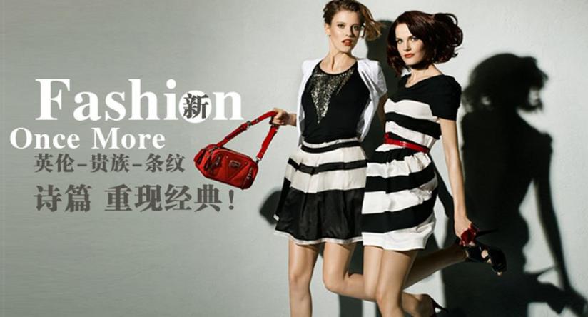 诗篇服饰加盟