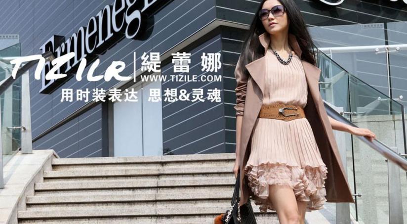 缇蕾娜女装加盟