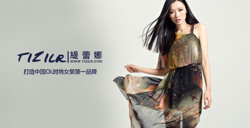 缇蕾娜女装加盟