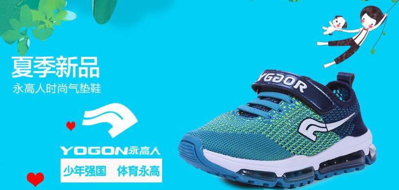 淘宝网永高人童鞋加盟