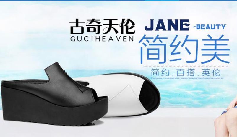 古奇天伦女鞋加盟