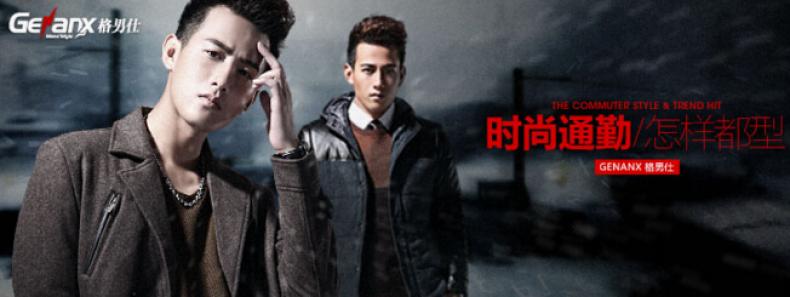 格男仕男装加盟