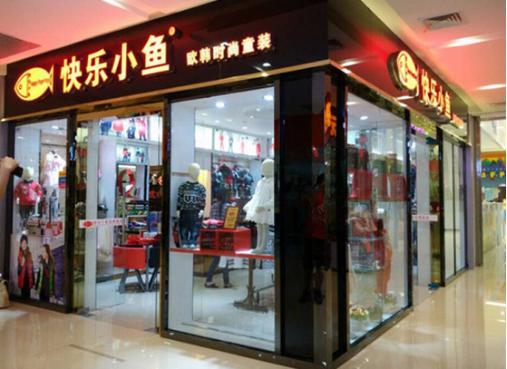 快乐小鱼5元童装