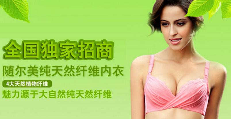 随尔美内衣加盟