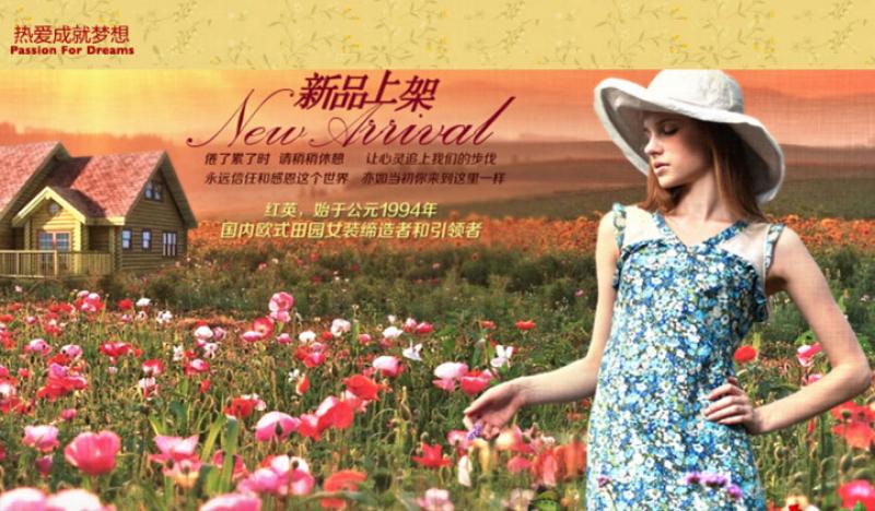 红英女装加盟