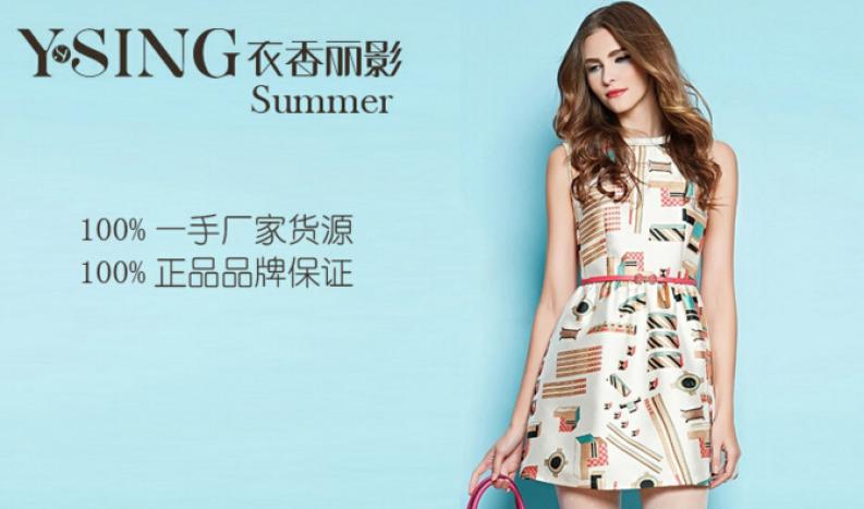 衣香丽影合格品女装加盟 衣香丽影合格品女装加盟