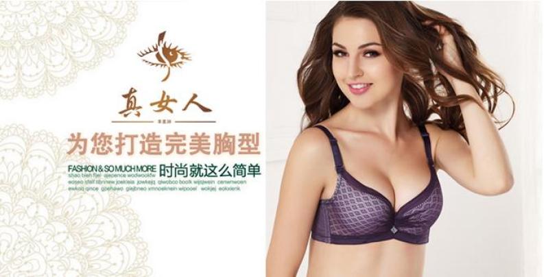 真女人内衣加盟