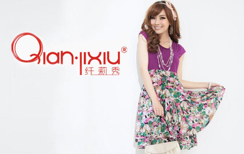 纤莉秀女装加盟