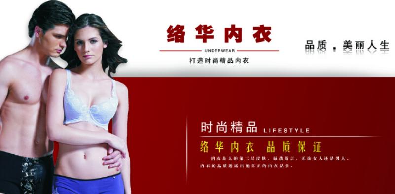 络华内衣加盟